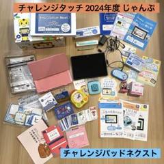 2025年最新】チャレンジパッドnextの人気アイテム - メルカリ 2025年最新】チャレンジパッドnextの人気アイテム - メルカリ