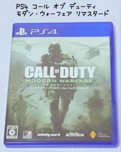 PS4 コール オブ デューティ モダン・ウォーフェア リマスタード