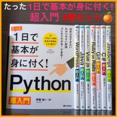 たった1日で基本が身に付く! 超入門8冊セット