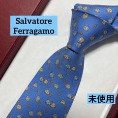 未使用　サルバトーレフェラガモ　ネクタイ　青　羊　動物・花柄　ハート 未使用 サルバトーレフェラガモ ネクタイ 青 羊 動物・花柄