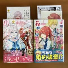 ここは私の邸です。そろそろ出て行ってくれます? 1巻+他1冊