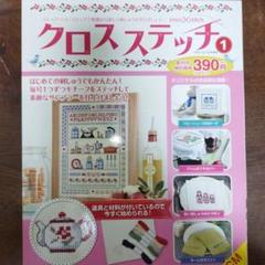 アシェットクロスステッチ1号から36号➕おまけ 91YfjtzQQvL._UF350,350_QL50_.jpg