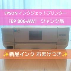 2025年最新】ep-806 ジャンクの人気アイテム - メルカリ