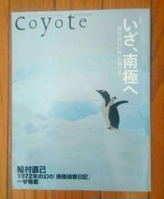 Coyote 雑誌 17冊セット Coyote no.63 特集 串田孫一のABC | 串田 孫一, 串田 美枝子