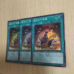 遊戯王 儀式の下準備 25th クオシク 3枚 - メルカリ