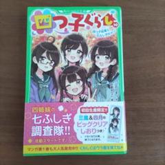 2025年最新】四つ子ぐらし しおりの人気アイテム - メルカリ
