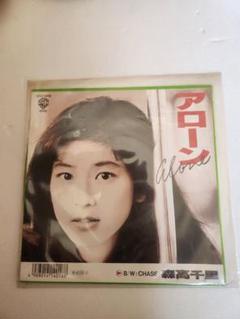 森高千里 アローン シングル