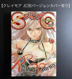 【ジャンプsq 2008年 6月号】 m57083559706_1.jpg?1716376153