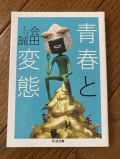 会田誠 3冊セット 2025年最新】Yahoo!オークション -#会田誠の中古品・新品・未