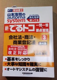 山本浩司のオートマシステム 14冊セットおまけ付き 2025年最新】オートマシステム 司法書士の人気アイテム - メルカリ