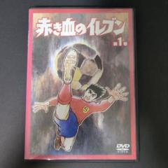 赤き血のイレブン DVD-BOX 上巻〈6枚組〉 Amazon.co.jp: 赤き血のイレブン DVD-BOX 上巻 : 田中亮一, 村越