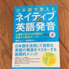 ネイティブの英語発音