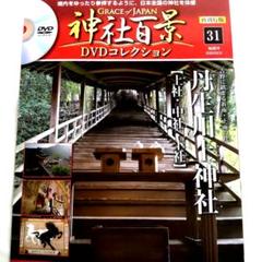 2025年最新】日本の神社 ディアゴスティーニの人気アイテム