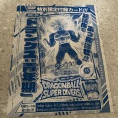 Vジャンプ付録　ドラゴンボールカード ドラゴンボールスーパーカードゲーム フュージョンワールド」V