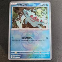 PSA10 8 ワニノコ アリゲイツ オーダイル マスターボールミラー sv8a ワニノコ(マスターボールミラー)【-】{032/187} - カード