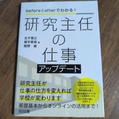 【中古】 学級担任のアイデア・ヒント集 ５/明治図書出版/中嶋公喜 2025年最新】明治図書の人気アイテム - メルカリ