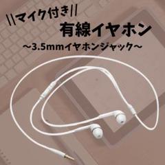 有線 イヤホン マイク付き 白 カナル型 ボイスチャット Switch PS41