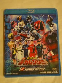 特捜戦隊デカレンジャー 10 YEARS AFTER Blu-ray - メルカリ