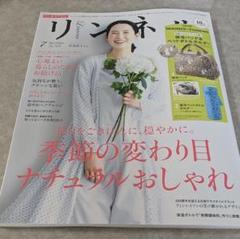 リンネル 7月号 雑誌のみ