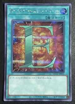 遊戯王　プリズマティックシークレット　Ｅ－エマージェンシーコール　プリシク未使用 2025年最新】遊戯王 エマージェンシーコール プリズマの人気