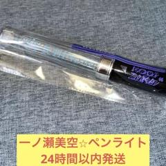 一ノ瀬美空 2025 福袋 個別 プレート スティックライト ペンライト 乃木坂46 一ノ瀬美空 個別プレートスティックライト 2025 luckybagΩ