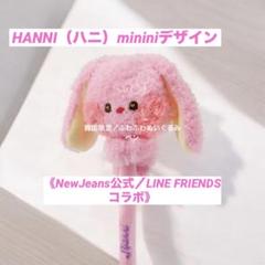 NEWJEANS bunini サウンドドール ハニ ぬいぐるみ キーリング NEWJEANS bunini サウンドドール ハニ ぬいぐるみ キーリング