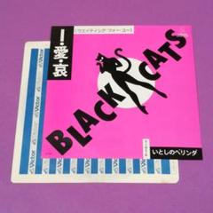 2025年最新】black cats lpの人気アイテム - メルカリ