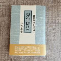 桂信子文集 桂信子全句集』（かつらのぶこぜんくしゅう） - ふらんす堂