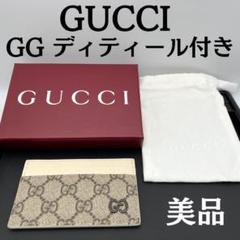 ☆送料関税込☆GUCCI GGディテール付き ロング カードケース☆ すぐ届く！GUCCI(グッチ)GG ディテール付き ロング カードケース