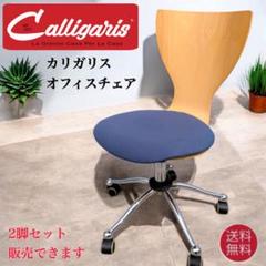 【美品】Calligaris カリガリス キャスター付オフィスチェア ネイビー②