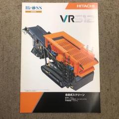 日立建機 自走式スクリーン VR 512 カタログ