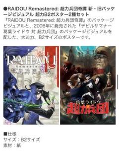 B-PROJECT 絶版 入手困難非売品B2サイズポスターセット
