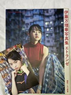 2025年最新】伊藤万理華 写真集の人気アイテム - メルカリ