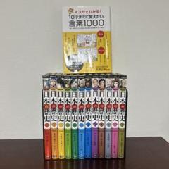 日本の歴史シリーズ全12巻セットと10才までに覚えたいことば1000