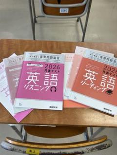 進研学参2026 重要問題演習　共通テスト 英語 6冊セット