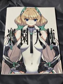 楽園追放　B2クリアポスター　アンジェラ　saitom 齋藤将嗣 楽園追放 B2クリアポスター アンジェラ saitom 齋藤将嗣 - メルカリ