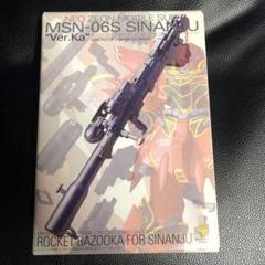 バンダイ 1／144 HG シナンジュ　バズーカ＆ロングライフルセット Yahoo!オークション -「シナンジュ バズーカ」(プラモデル) の