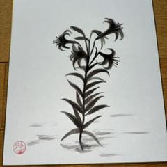 スモールアート　水墨画直筆　百合 mqdefault.jpg