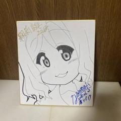 飯沼俊規(メシ)先生 直筆イラスト サイン色紙 飯沼俊規(メシ)先生 直筆イラスト サイン色紙