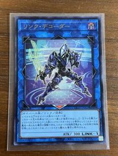 2025年最新】遊戯王 リンクデコーダーの人気アイテム - メルカリ