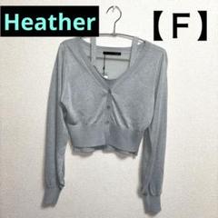 新品・未使用 ラメカーディガン アンサンブル キャミソール付き Heather