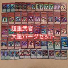 d24遊戯王 超重武者 構築済みデッキ d24遊戯王 超重武者 構築済みデッキ - メルカリ