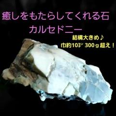 優しげな色合いの カルセドニー 原石 1面磨き 279