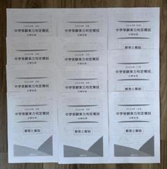 能開センター小6難関　清風南海クラス日曜実戦合格セット ポイント10倍】 能開センター小6後期日曜清風南海クラス合否判定