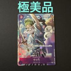 【極美品】　ウソ八Cパラレル