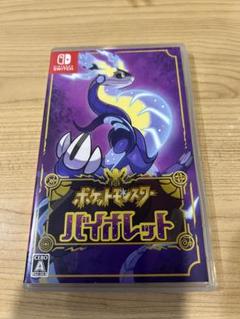 ポケットモンスター バイオレット
