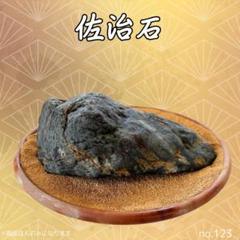 佐治石No104景観石　水石　アクアリウム【Taiyoメダカ】 佐治石No104景観石 水石 アクアリウム【Taiyoメダカ】 - メルカリ