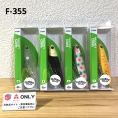 F-355 アイマ プガチョフコブラ クラシックカラー （※バラ売りNG） F-355 アイマ プガチョフコブラ クラシックカラー （※バラ売りNG
