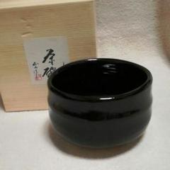 ♥油滴天目　茶碗　⑪　【内田邦夫】　共箱　仕覆　付き　茶道具　骨董　古玩 2025年最新】天目陶芸の人気アイテム - メルカリ