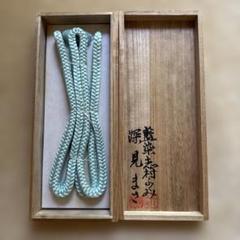 幻コレクター品☆ 人間国宝 志村ふくみ 藍染 草木染 深見まさ 手組 正絹帯締め